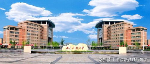 四川省重点大学,西南科技大学和成都理工大学