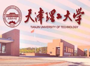 天津理工大学