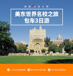 波士顿名校之旅精品小团3日游 哈佛大学 麻省理工学院 三一教堂 耶鲁大学