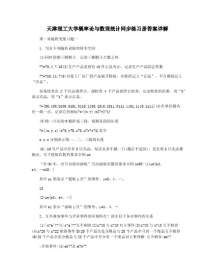 天津理工大学概率论与数理统计第三章习题答案详解
