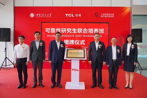 tcl空调 西安理工大学 工信部电子五所,共建产品可靠性产学研联盟