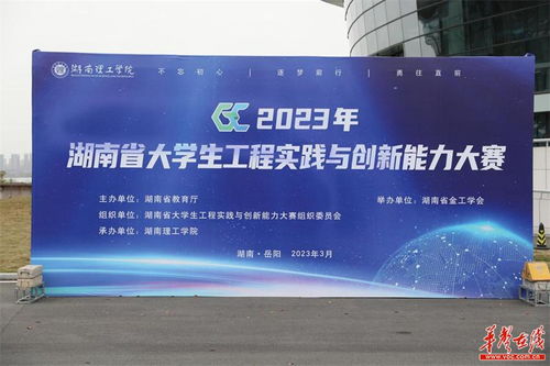 2023年湖南省大学生工程实践与创新能力大赛在湖南理工学院举办
