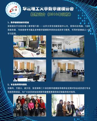 2016年华北理工大学数学建模协会纳新活动